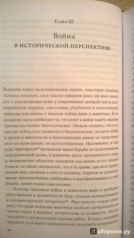 Иллюстрация 29 из 44 для Философия войны - Андрей Снесарев | Лабиринт - книги. Источник: RUS-55-54