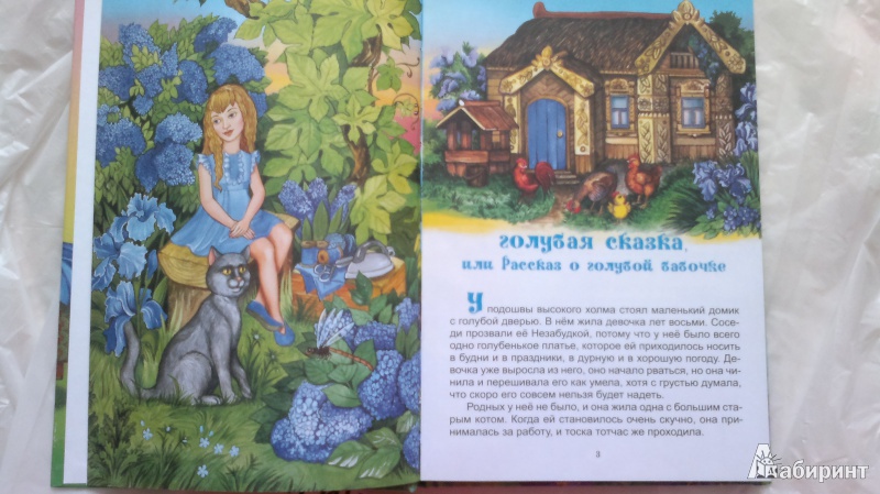 Иллюстрация 3 из 50 для Радужные сказки | Лабиринт - книги. Источник: drakoshka