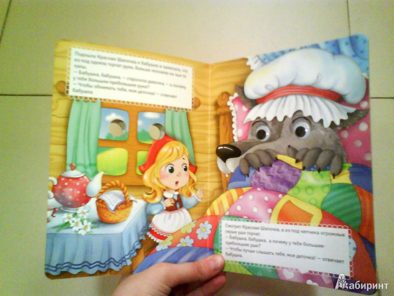 Иллюстрация 5 из 5 для Красная Шапочка | Лабиринт - книги. Источник: Мила