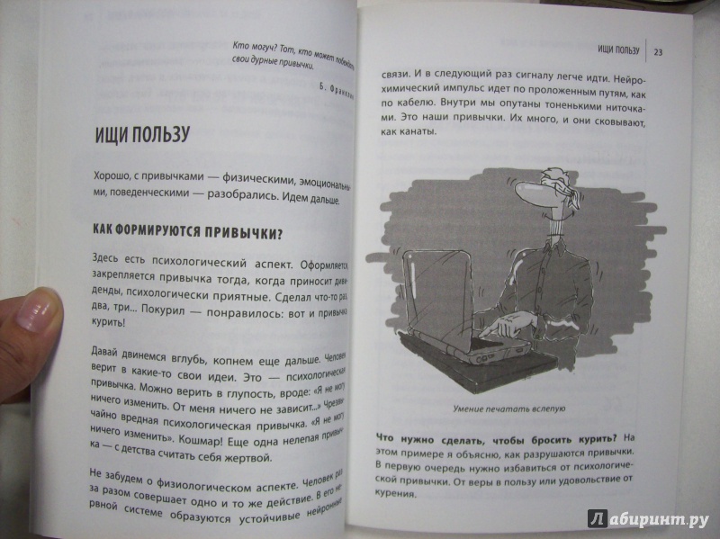 Иллюстрация 5 из 24 для Создавай! Хорошие привычки за 30 дней - Ицхак Пинтосевич | Лабиринт - книги. Источник: Сокол-Ан