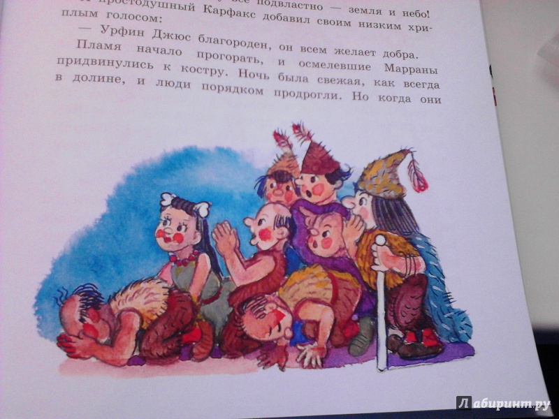 Иллюстрация 12 из 57 для Огненный бог Марранов - Александр Волков | Лабиринт - книги. Источник: МамаМакса