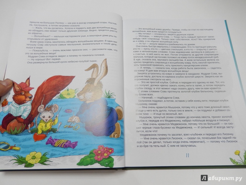 Иллюстрация 5 из 19 для Сказки Изумрудного Леса - Елена Журек | Лабиринт - книги. Источник: dbyyb