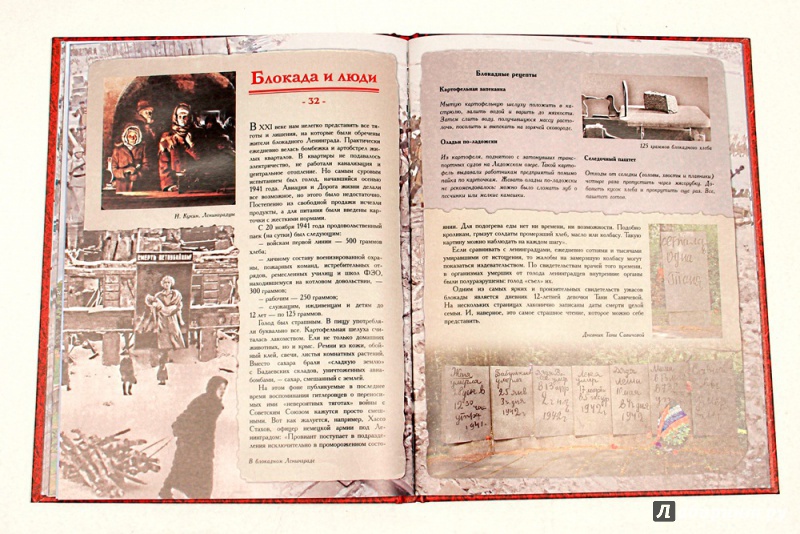 Иллюстрация 4 из 4 для Блокада Ленинграда. Выстояли и победили 1941-1944 | Лабиринт - книги. Источник: Книголюбительница