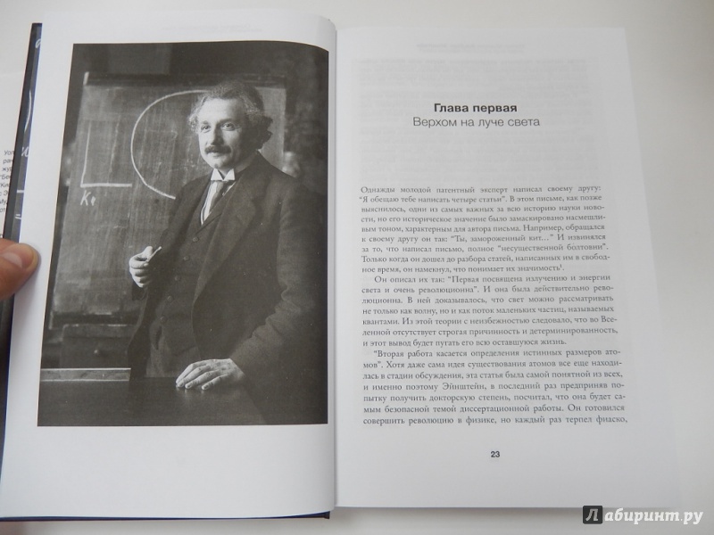 Иллюстрация 10 из 58 для Эйнштейн. Его жизнь и его Вселенная - Уолтер Айзексон | Лабиринт - книги. Источник: dbyyb
