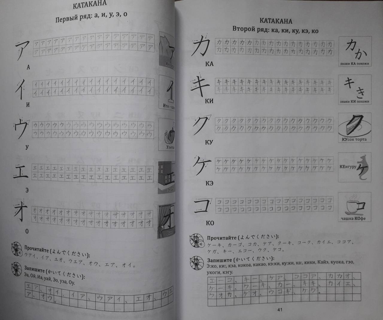 Иллюстрация 142 из 204 для Японская азбука. Учебное пособие - Анна Буландо | Лабиринт - книги. Источник: N  Анна