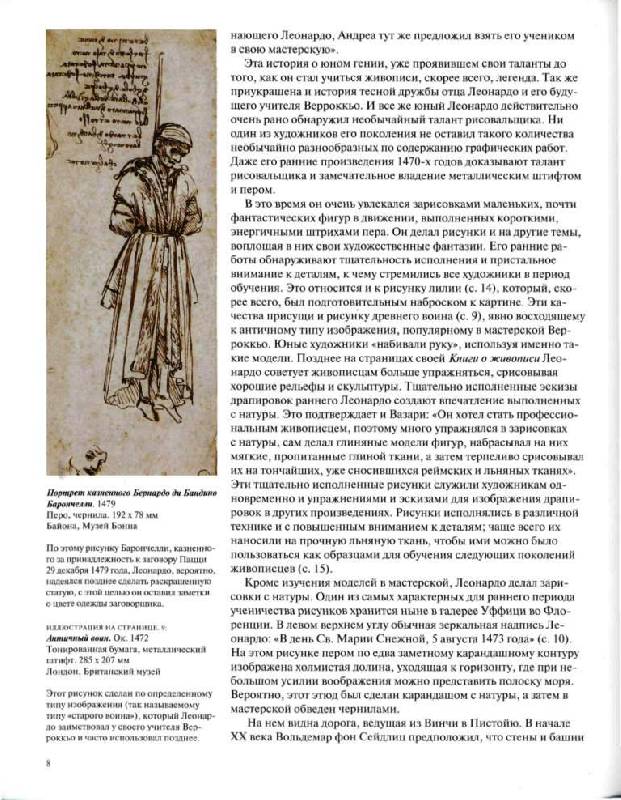 Иллюстрация 9 из 27 для Леонардо да Винчи - Франк Цельнер | Лабиринт - книги. Источник: Юта