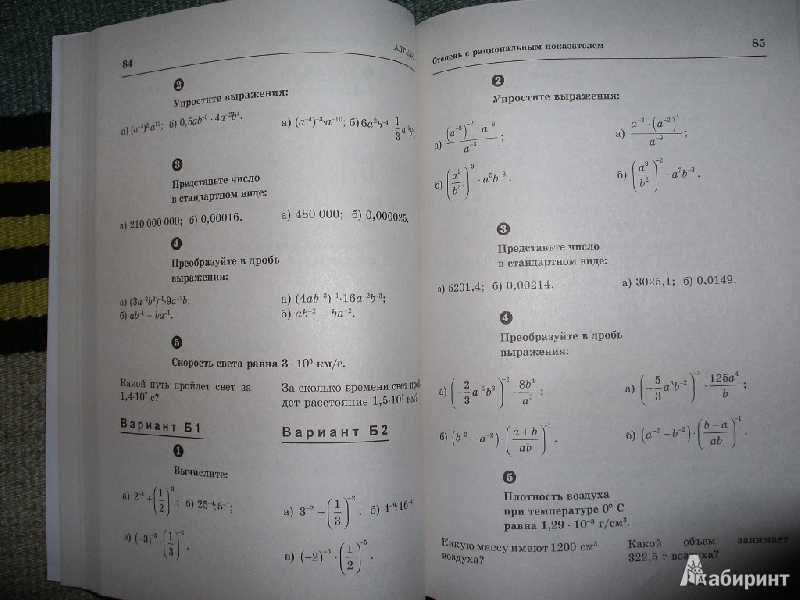 Иллюстрация 9 из 41 для Алгебра. Геометрия. 8 класс. Самостоятельные и контрольные работы - Ершова, Голобородько, Ершова | Лабиринт - книги. Источник: Tiger.