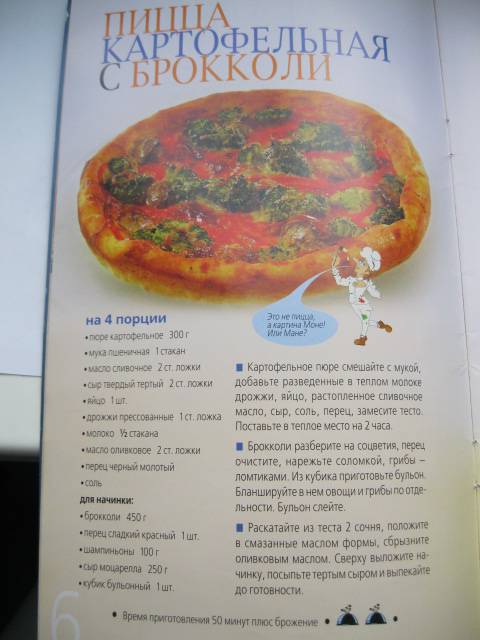 Иллюстрация 17 из 25 для Пиццы на любой вкус | Лабиринт - книги. Источник: NINANI