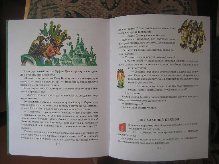 Иллюстрация 22 из 29 для Буратино в Изумрудном городе - Леонид Владимирский | Лабиринт - книги. Источник: nata_