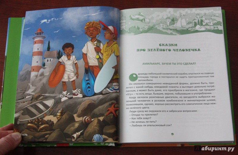Ученик книга 8 читать. Радуга м. "сказки о Фазиленде". Восьмой день книга. Что книга 8 день недели необычные современные сказки. Восьмой день книга читать.
