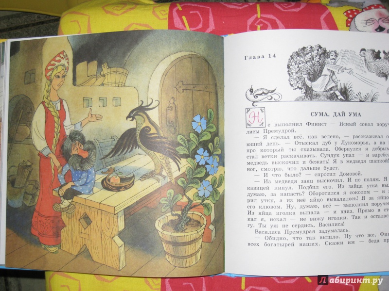 Иллюстрация 32 из 33 для Вниз по волшебной реке - Эдуард Успенский | Лабиринт - книги. Источник: vs