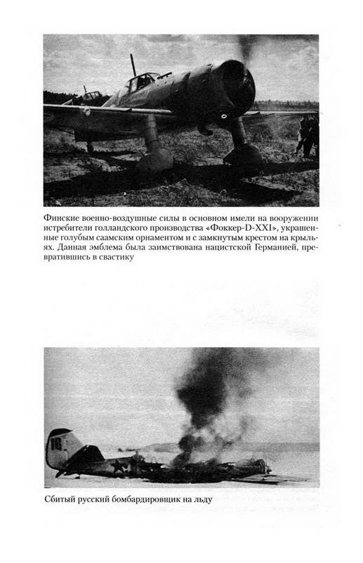 Иллюстрация 13 из 32 для Советско-финская война: Прорыв линии Маннергейма: 1939-1940 гг. - Энгл, Паананен | Лабиринт - книги. Источник: Ялина