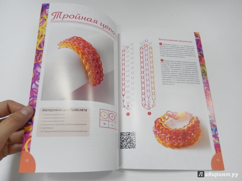 Иллюстрация 15 из 15 для Плетеные браслеты из резиночек - Дельфина Глашан | Лабиринт - книги. Источник: dbyyb