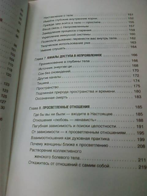 Иллюстрация 6 из 12 для Сила настоящего. Руководство к духовному пробуждению - Экхарт Толле | Лабиринт - книги. Источник: lettrice