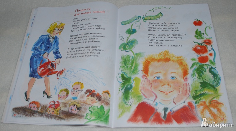 Иллюстрация 26 из 42 для Стихи малышам | Лабиринт - книги. Источник: Книжный кот