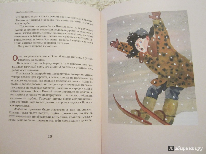 Иллюстрация 12 из 22 для Крутые горы. Музыка - Альберт Лиханов | Лабиринт - книги. Источник: ЮлияО