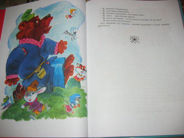 Иллюстрация 9 из 34 для Русские народные сказки для малышей | Лабиринт - книги. Источник: Нютка