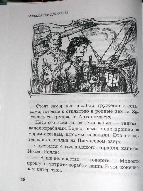 Иллюстрация 9 из 16 для Рассказы о Петре Великом | Лабиринт - книги. Источник: АннаЛ