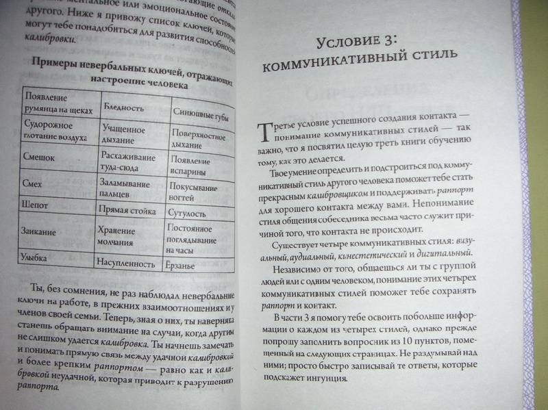 Иллюстрация 5 из 5 для Закон Отношений: Наука создания личных и профессиональных отношений - Майкл Лозьер | Лабиринт - книги. Источник: kisska