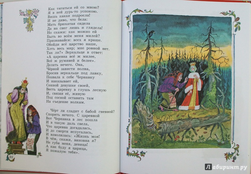 Иллюстрация 14 из 41 для Сказки - Александр Пушкин | Лабиринт - книги. Источник: makitra