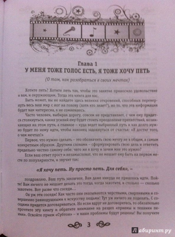 Иллюстрация 5 из 8 для Голос. Полный курс эстрадного мастерства - Зоя Гарина | Лабиринт - книги. Источник: Кирилл