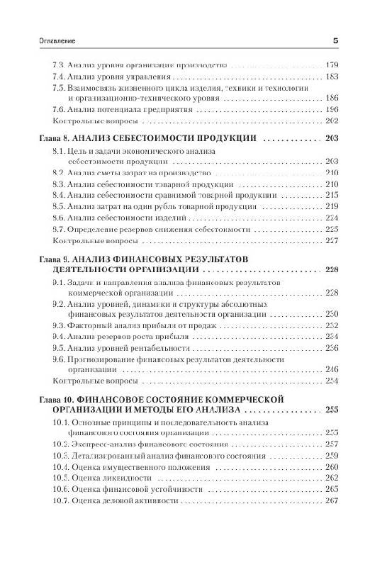 Иллюстрация 7 из 7 для Экономический анализ - Романова, Давыдова, Коршунова | Лабиринт - книги. Источник: knigoved