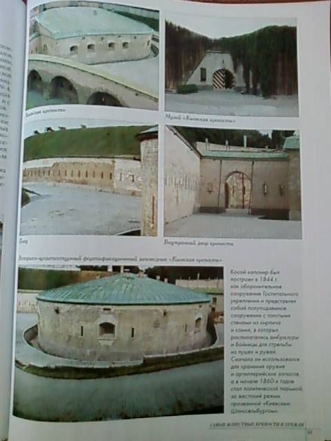Иллюстрация 43 из 57 для Самые известные крепости и кремли | Лабиринт - книги. Источник: lettrice
