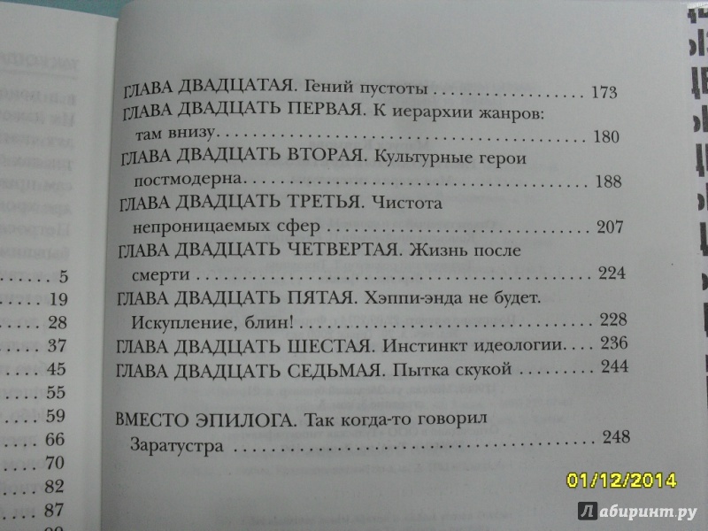 Иллюстрация 9 из 26 для Растоптанные цветы зла. Моя теория литературы - Маруся Климова | Лабиринт - книги. Источник: dbyyb