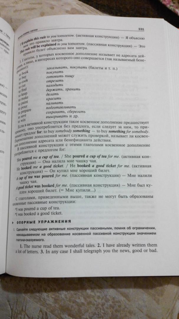 Иллюстрация 6 из 6 для Грамматика (морфология) английского языка с опорными упражнениями - Корнеева, Дудорова | Лабиринт - книги. Источник: Лабиринт