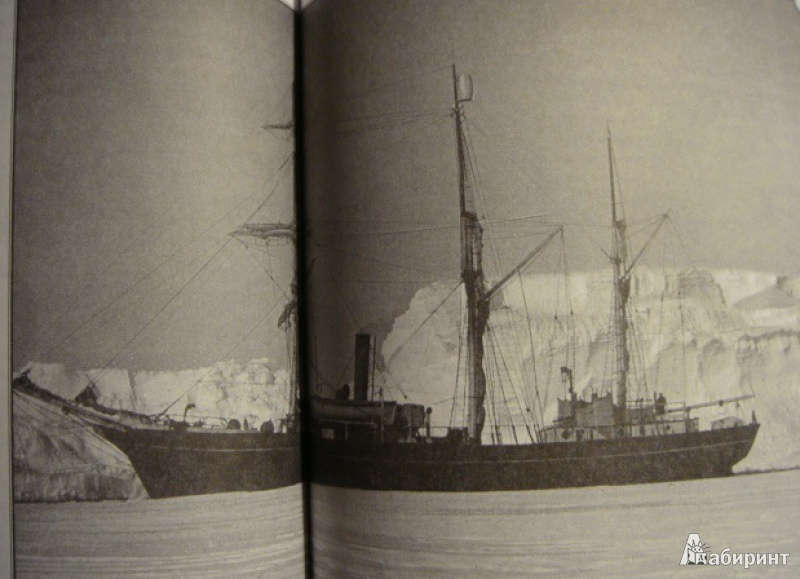 Иллюстрация 13 из 13 для Дневник полярного капитана - Фалкон Скотт | Лабиринт - книги. Источник: Ева.