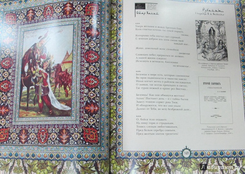 Иллюстрация 6 из 8 для Омар Хайям и персидские поэты X-XVI веков (шелк) | Лабиринт - книги. Источник: Елизовета Савинова