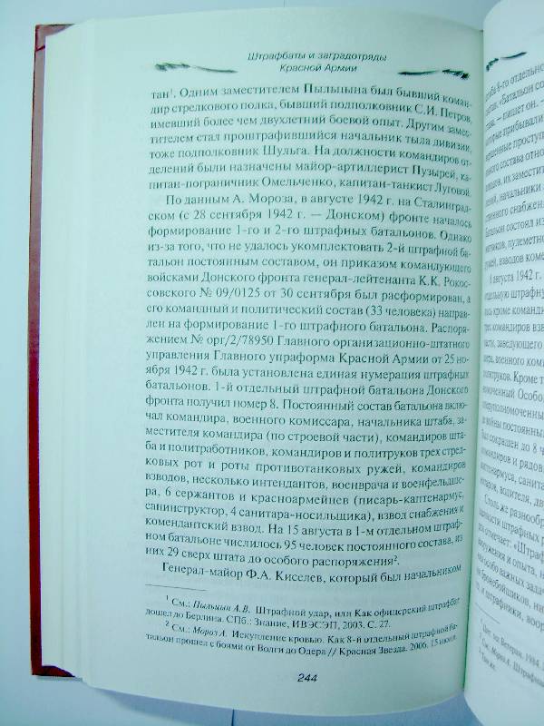 Иллюстрация 4 из 6 для Штрафбаты и заградотряды Красной Армии - Владимир Дайнес | Лабиринт - книги. Источник: Комиссар