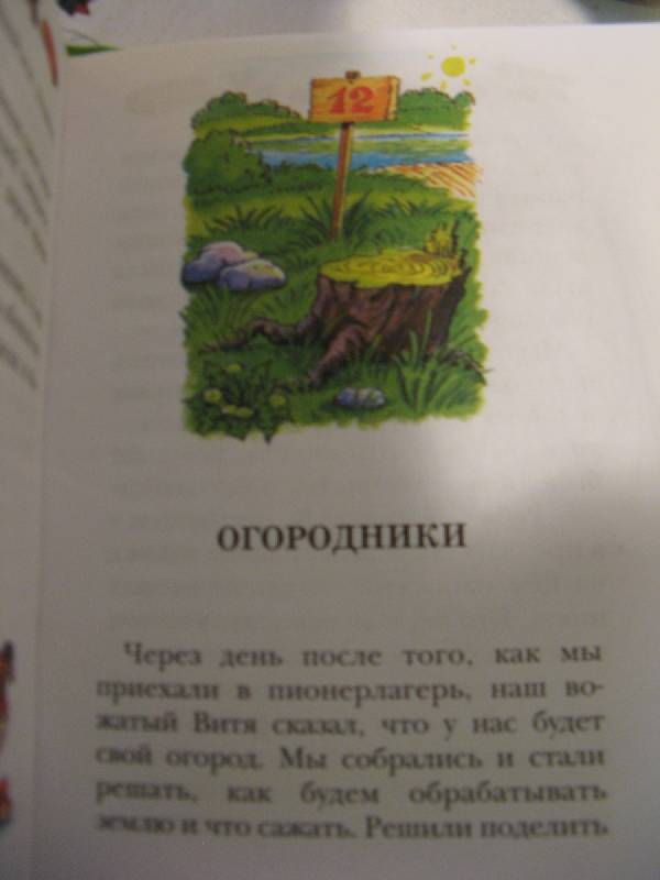 Иллюстрация 7 из 9 для Тук-тук-тук: Рассказы - Николай Носов | Лабиринт - книги. Источник: Осень-рыжая подружка.
