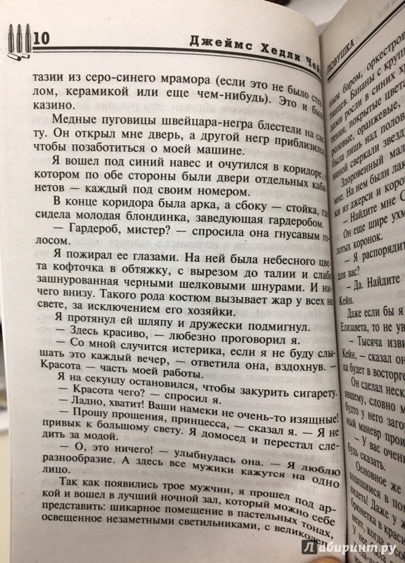 Иллюстрация 11 из 15 для Ловушка - Джеймс Чейз | Лабиринт - книги. Источник: Lina