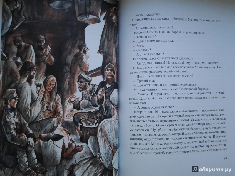 Иллюстрация 29 из 52 для Ташкент - город хлебный - Александр Неверов | Лабиринт - книги. Источник: Olga