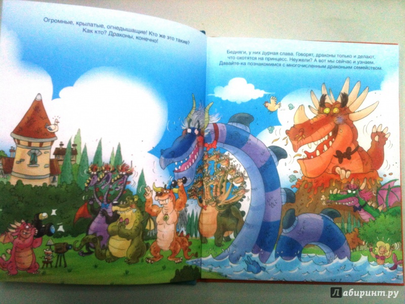 Иллюстрация 6 из 32 для Драконы - Кристин Санье | Лабиринт - книги. Источник: Радость  Встречи