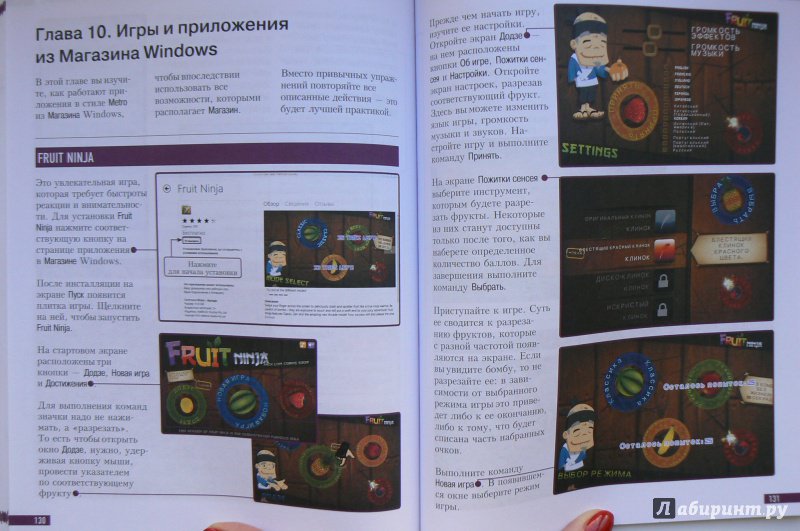 Иллюстрация 5 из 5 для Современный самоучитель Windows 8. Цветное пошаговое руководство - Кирилл Шагаков | Лабиринт - книги. Источник: Марина