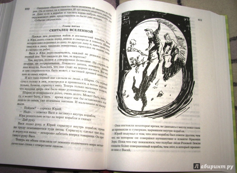 Иллюстрация 7 из 32 для Всё о невероятных приключениях Васи Голубева и Юрки Бойцова - Виталий Мелентьев | Лабиринт - книги. Источник: Бог в помощь