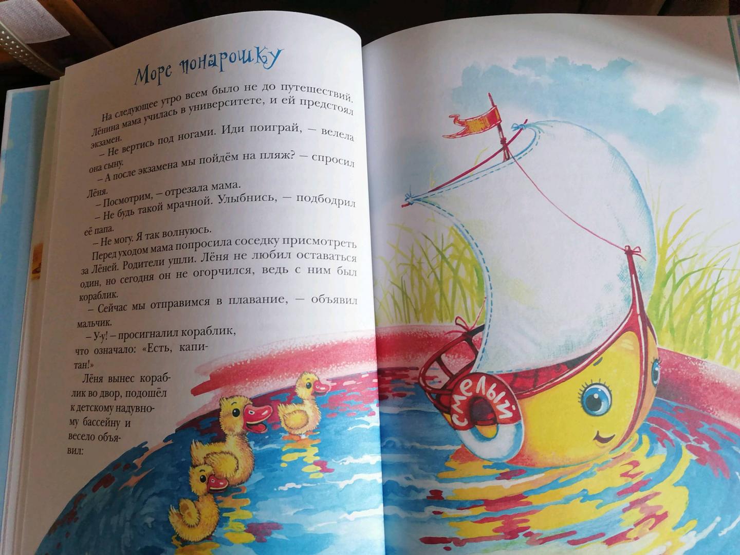 Иллюстрация 23 из 49 для Смелый кораблик - Тамара Крюкова | Лабиринт - книги. Источник: Савушкина Ольга