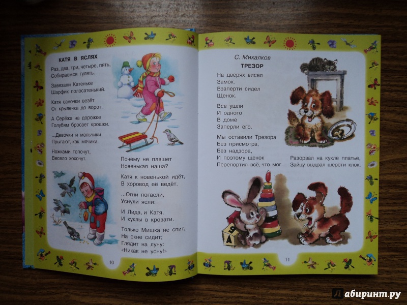 Иллюстрация 10 из 48 для 100 любимых стихов малышей | Лабиринт - книги. Источник: Василенко  Наталья Александровна