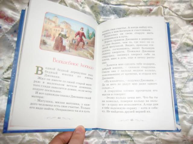 Иллюстрация 42 из 49 для Любимые волшебные сказки | Лабиринт - книги. Источник: Лимпи