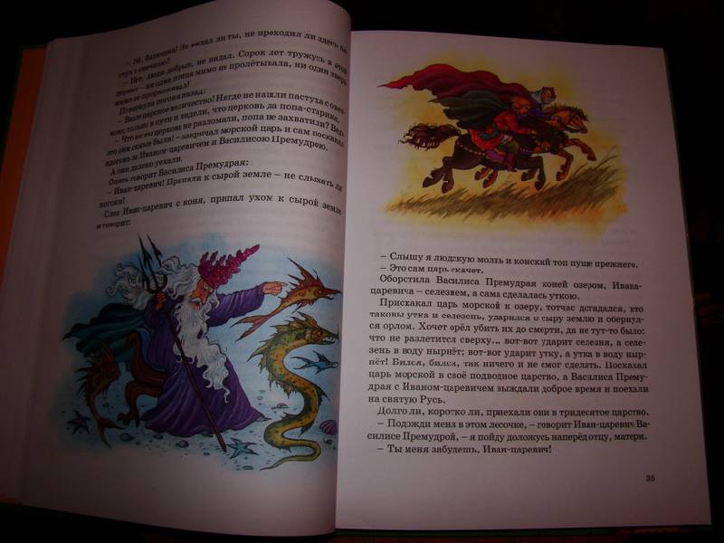 Иллюстрация 30 из 42 для Большая книга русских народных сказок | Лабиринт - книги. Источник: Нютка