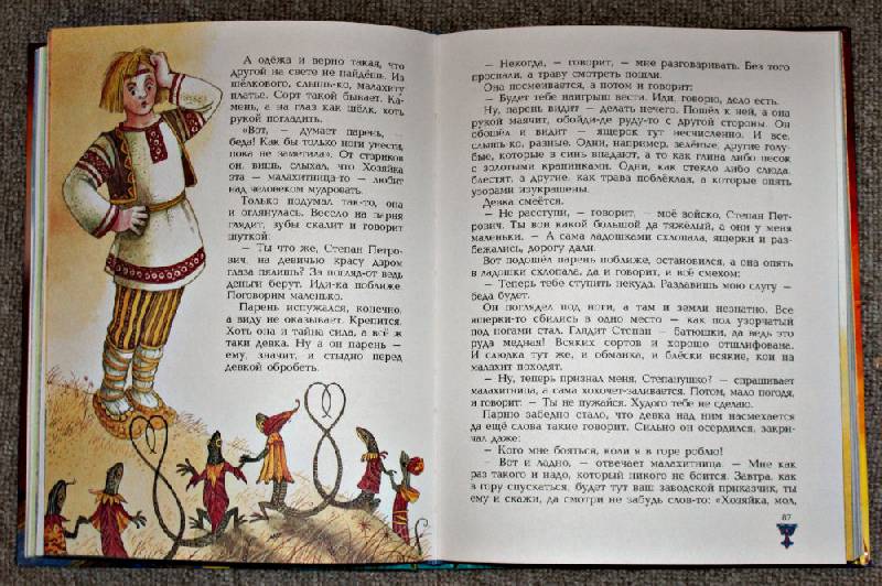 Иллюстрация 145 из 152 для Сказы - Павел Бажов | Лабиринт - книги. Источник: fifa