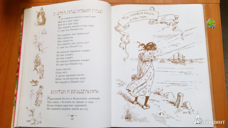 Иллюстрация 22 из 59 для Стихи и сказки Матушки Гусыни - Маршак, Маршак | Лабиринт - книги. Источник: Уберинда