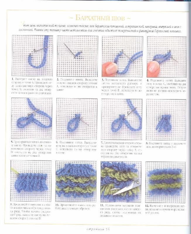 Иллюстрация 9 из 19 для Вышивка шерстяными нитками | Лабиринт - книги. Источник: Тайша40