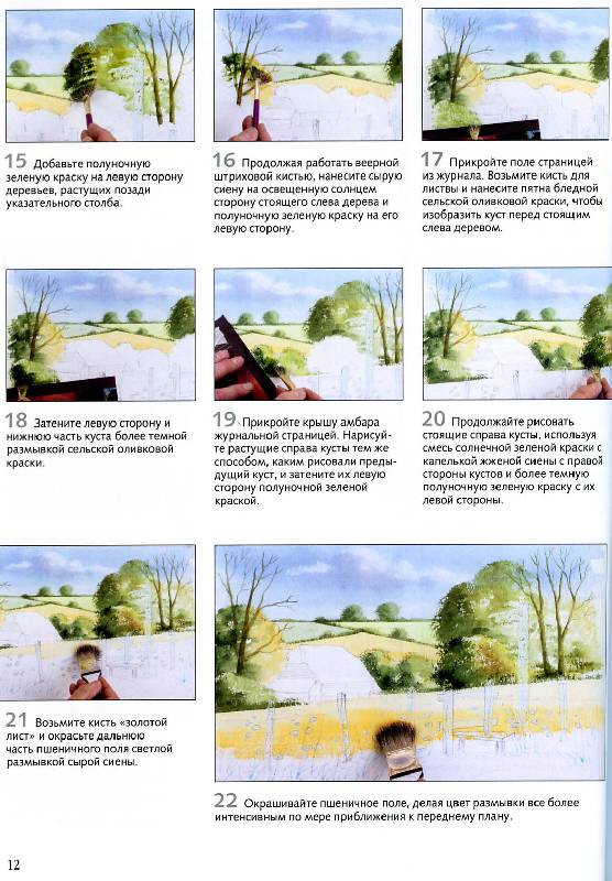 Иллюстрация 9 из 18 для Рисуем по схемам. Пейзажи. Акварель - Терри Харрисон | Лабиринт - книги. Источник: Росинка