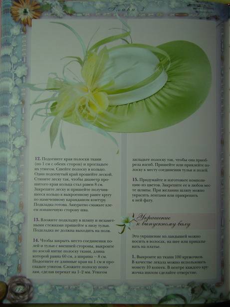 Иллюстрация 32 из 32 для Цветы из ткани - Надежда Череда | Лабиринт - книги. Источник: Шелковица