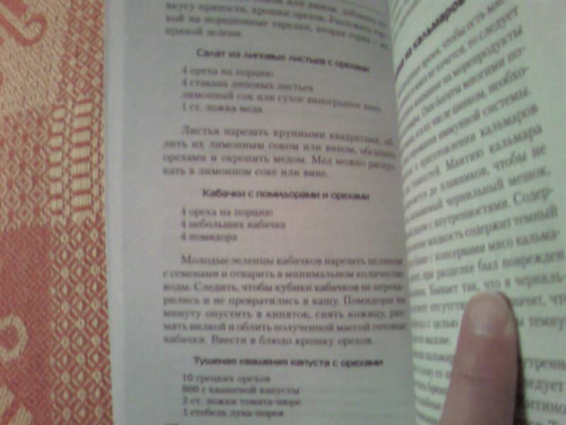 Иллюстрация 4 из 5 для Еда, которая лечит и предупреждает грипп - Наталья Стрельникова | Лабиринт - книги. Источник: Розанова  Елена