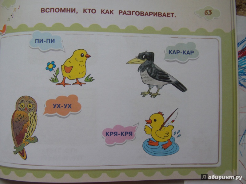 Иллюстрация 19 из 41 для Малыш учится говорить - Олеся Жукова | Лабиринт - книги. Источник: Elena Yudina