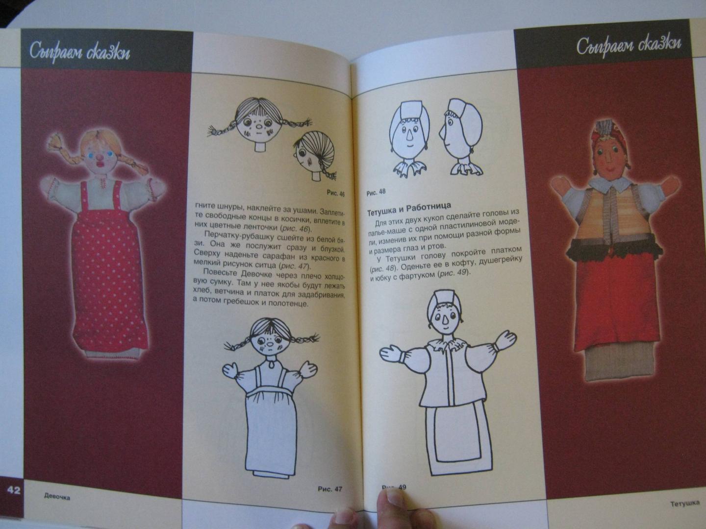 Иллюстрация 25 из 33 для Театр кукол - Надежда Войдинова | Лабиринт - книги. Источник: Лабиринт